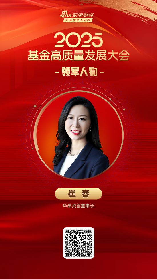 牛融网 2025公募基金领军人物TOP榜：华泰资管崔春排名第56 名次上升29名