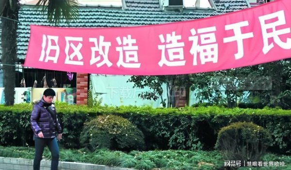 互盈策略 老房改造新规来袭！棚改退出后，这两类人迎来好消息